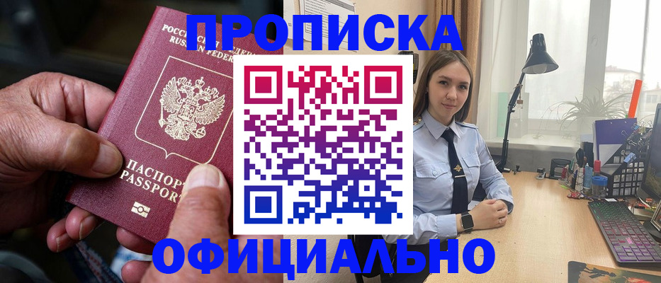 прописка в Лангепасе